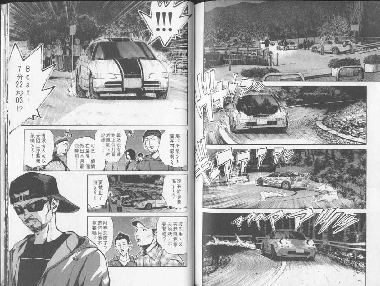 《OVER REV极速传说》漫画 极速传说24卷