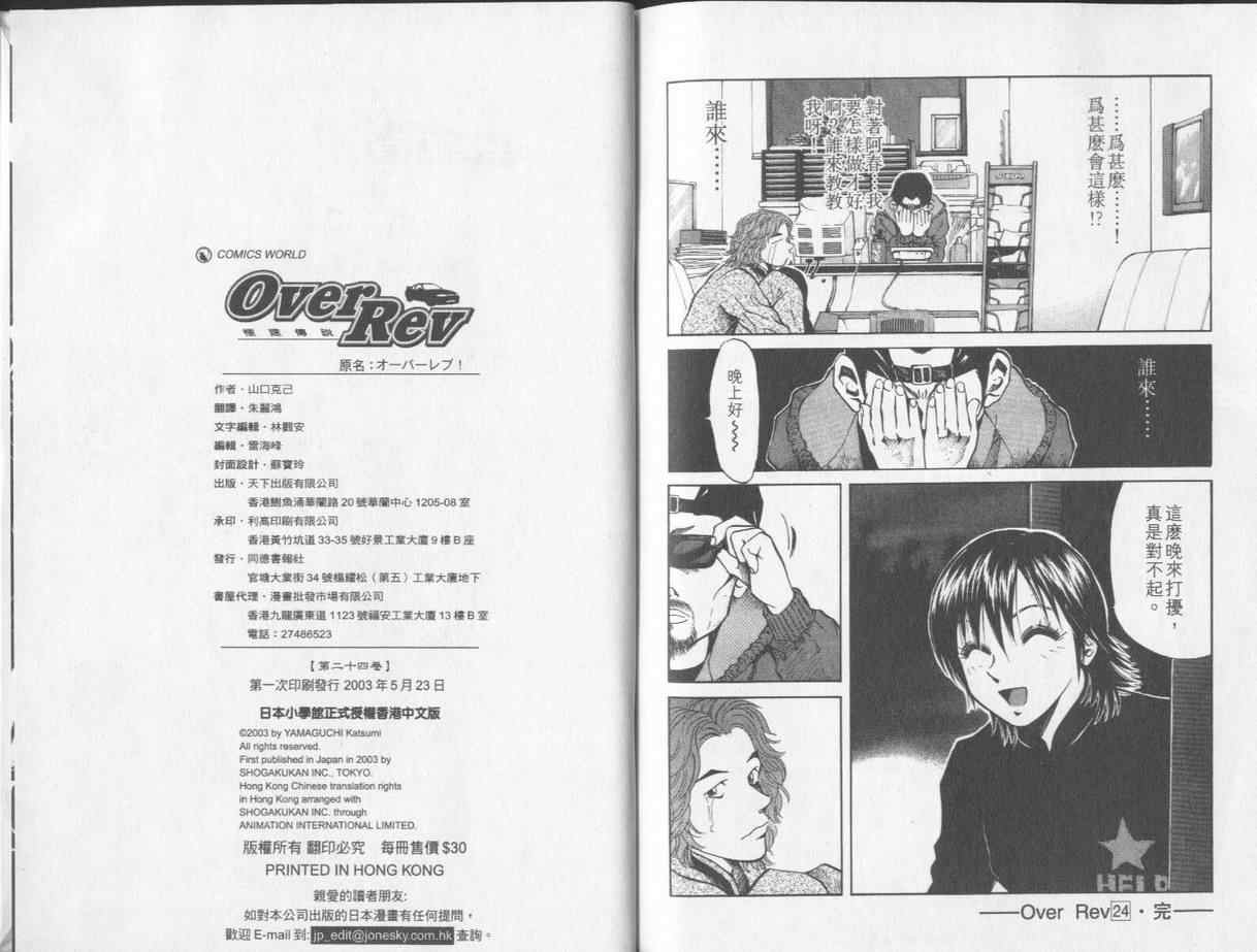 《OVER REV极速传说》漫画 极速传说24卷