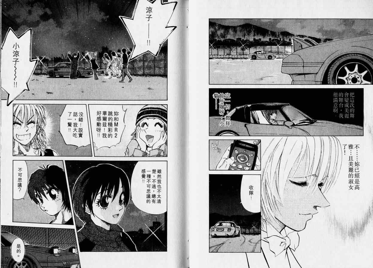 《OVER REV极速传说》漫画 极速传说23卷