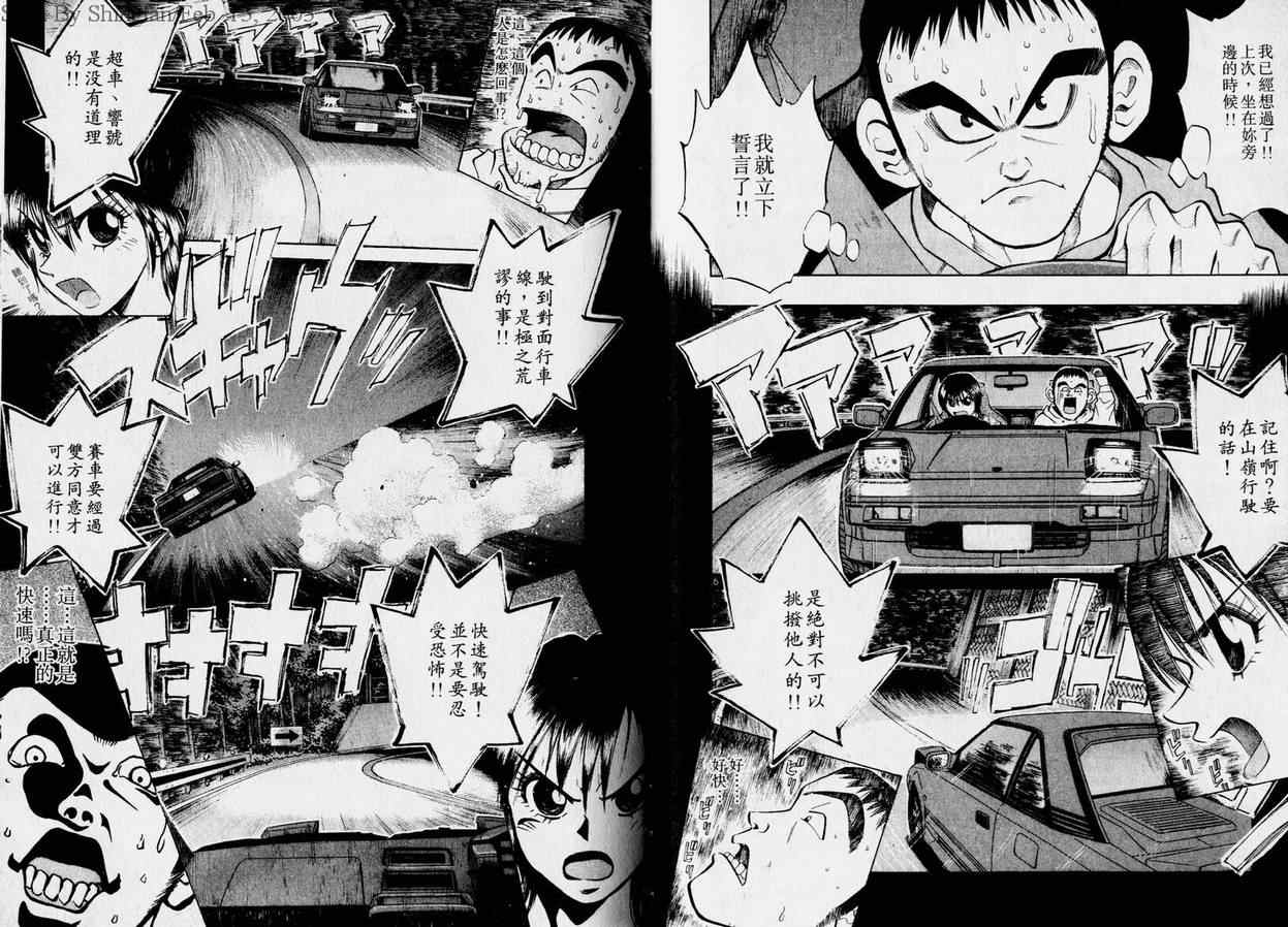 《OVER REV极速传说》漫画 极速传说23卷