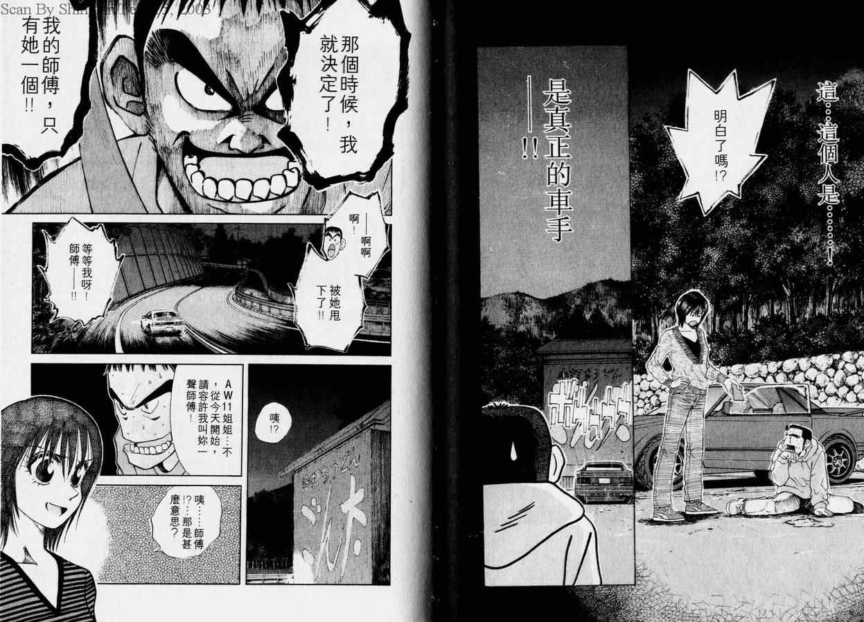 《OVER REV极速传说》漫画 极速传说23卷