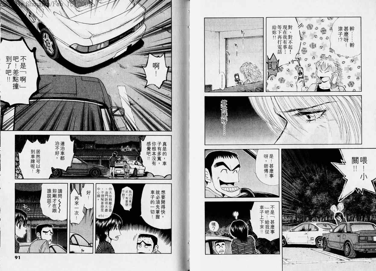 《OVER REV极速传说》漫画 极速传说23卷