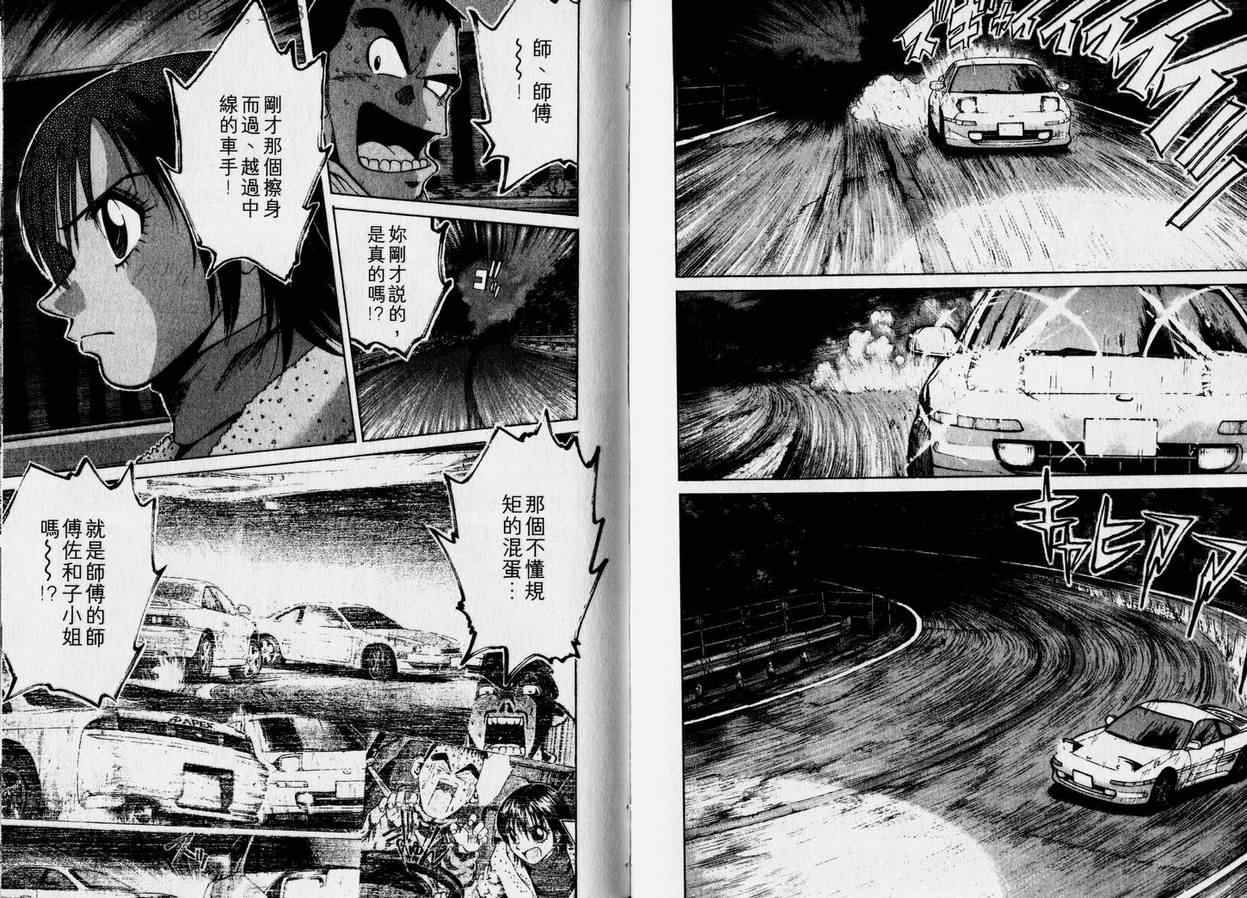 《OVER REV极速传说》漫画 极速传说23卷