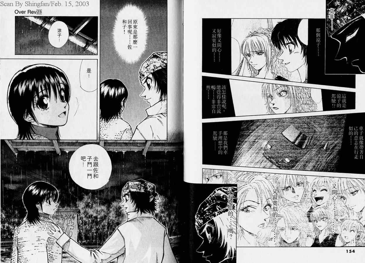 《OVER REV极速传说》漫画 极速传说23卷