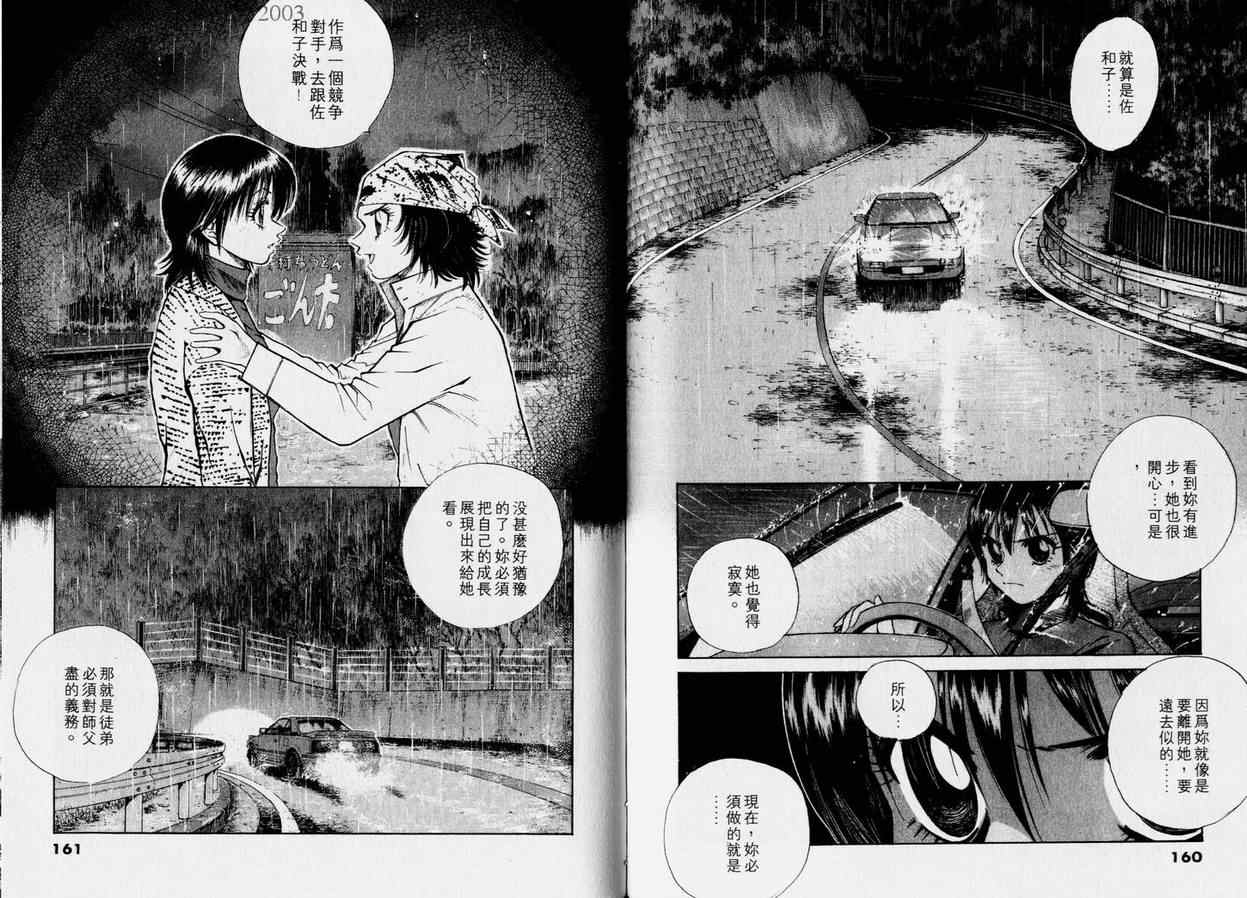 《OVER REV极速传说》漫画 极速传说23卷