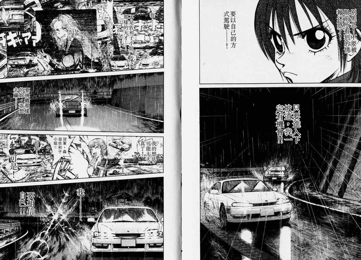 《OVER REV极速传说》漫画 极速传说23卷