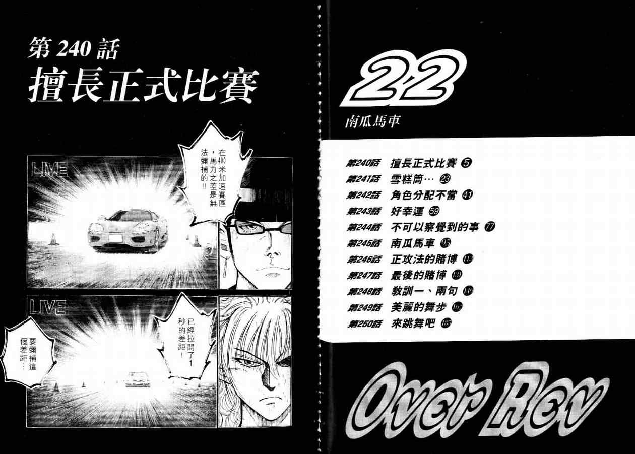 《OVER REV极速传说》漫画 极速传说22卷