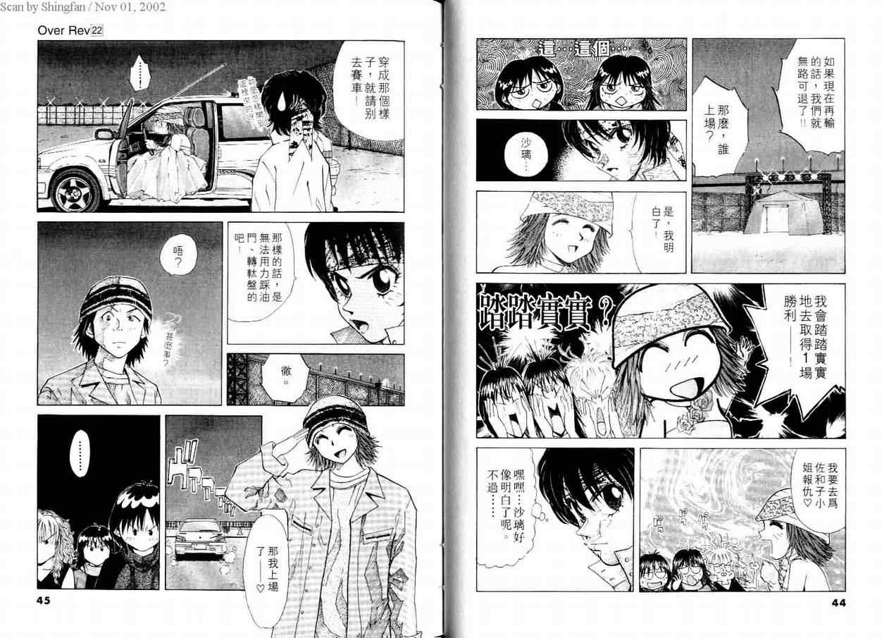 《OVER REV极速传说》漫画 极速传说22卷