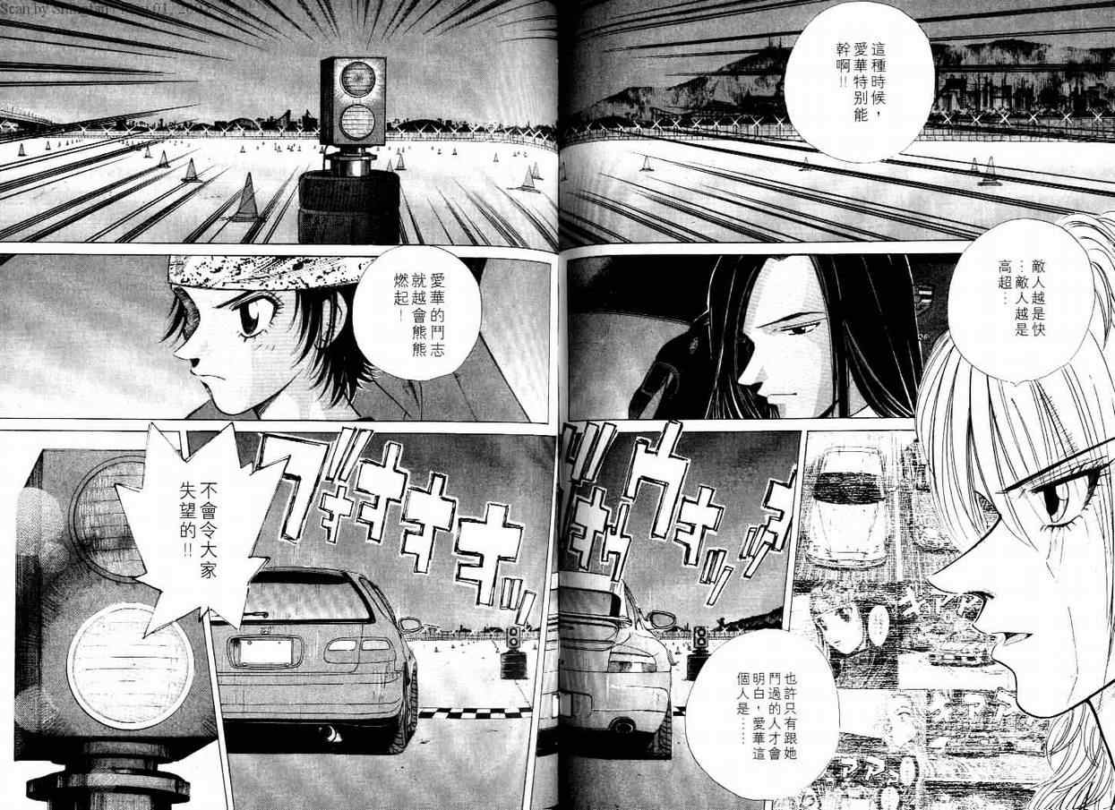 《OVER REV极速传说》漫画 极速传说22卷