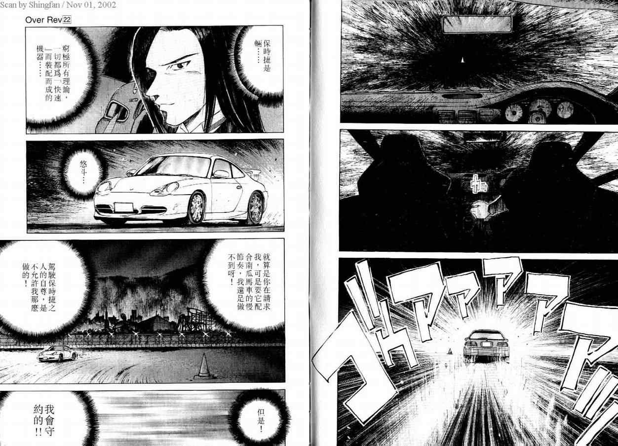 《OVER REV极速传说》漫画 极速传说22卷