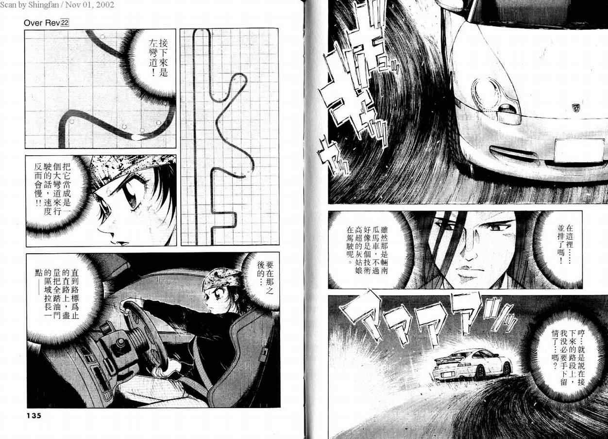 《OVER REV极速传说》漫画 极速传说22卷