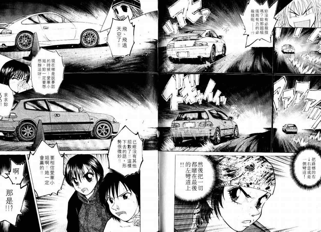 《OVER REV极速传说》漫画 极速传说22卷