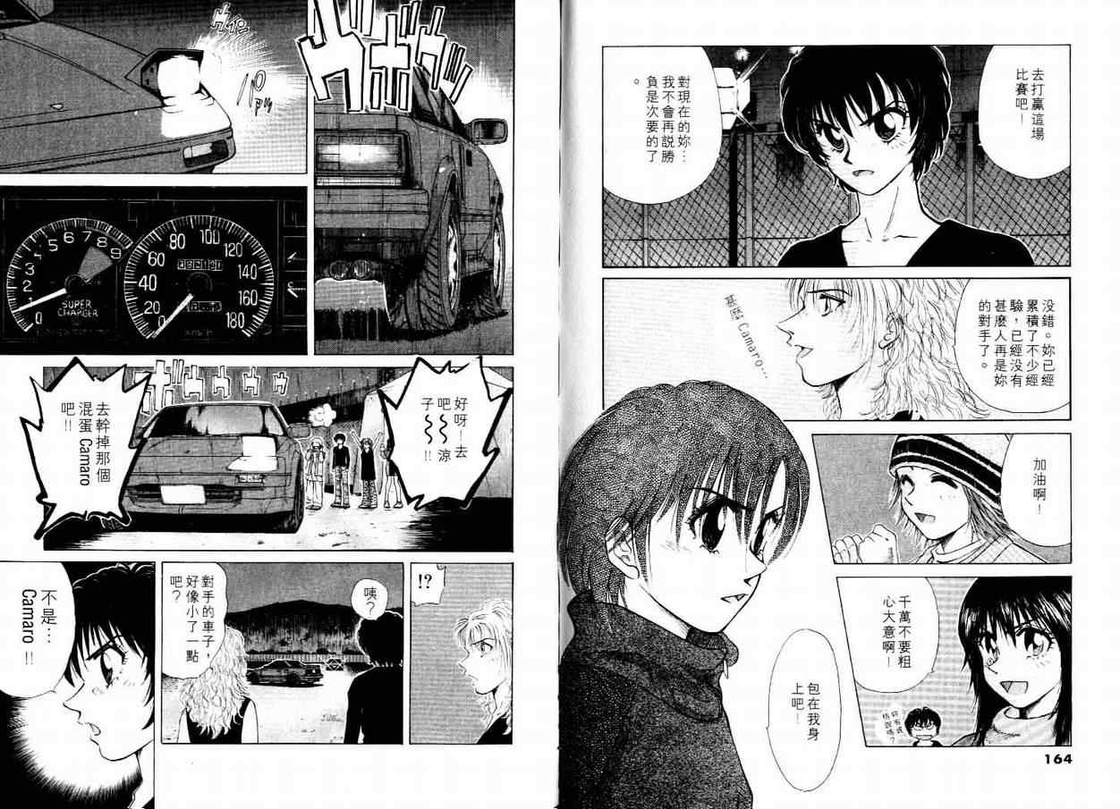 《OVER REV极速传说》漫画 极速传说22卷