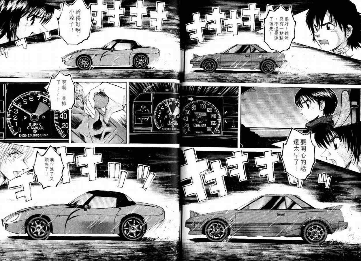 《OVER REV极速传说》漫画 极速传说22卷