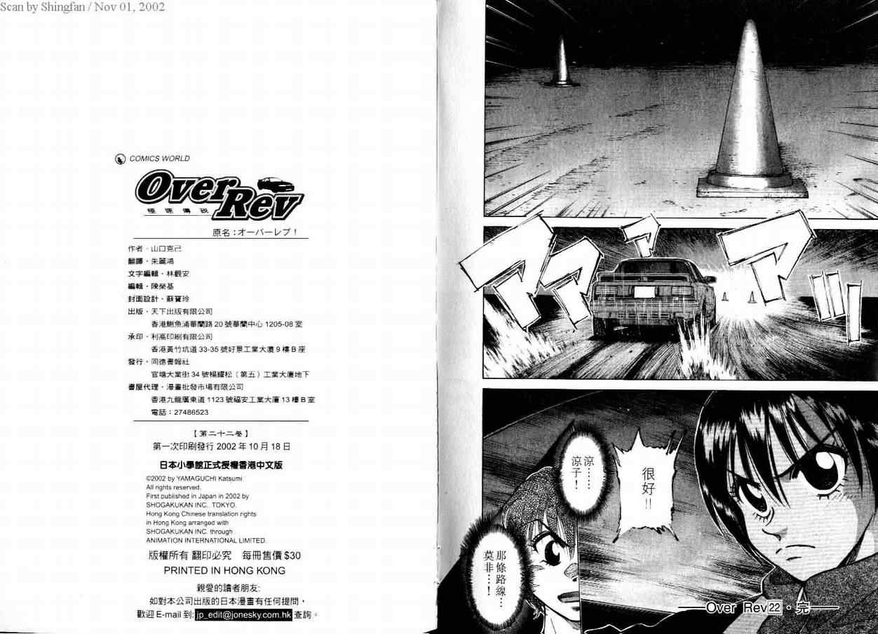 《OVER REV极速传说》漫画 极速传说22卷