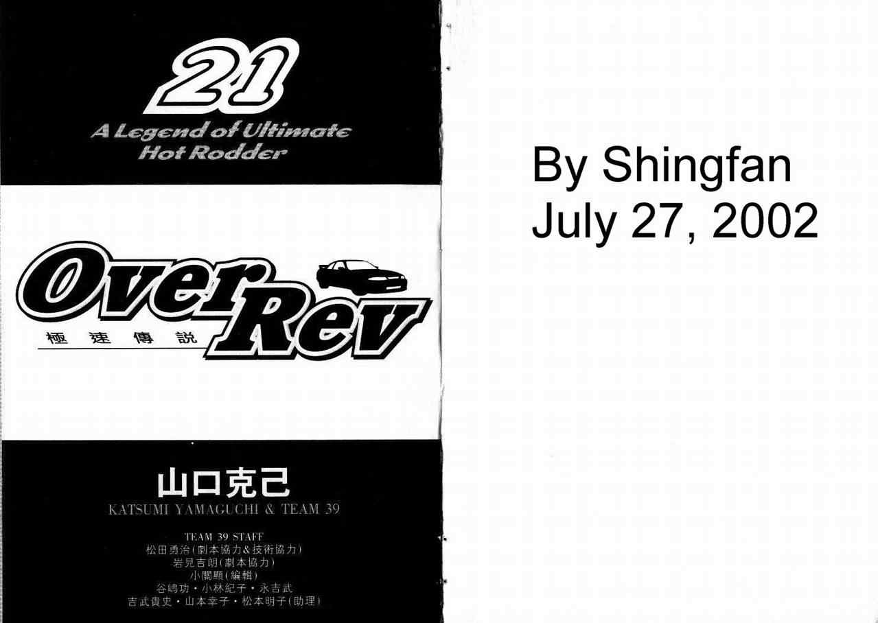 《OVER REV极速传说》漫画 极速传说21卷