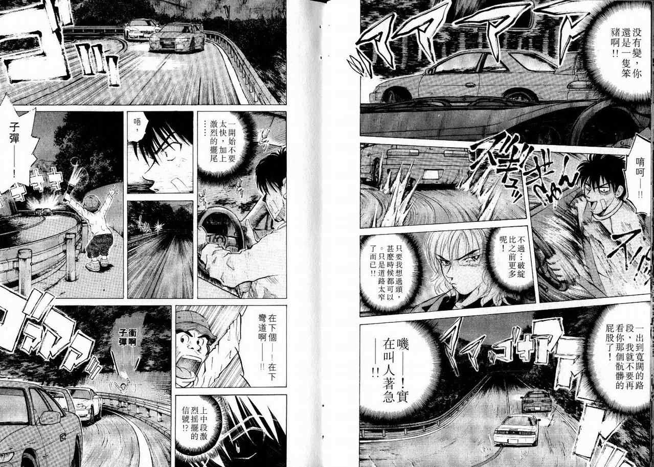 《OVER REV极速传说》漫画 极速传说21卷