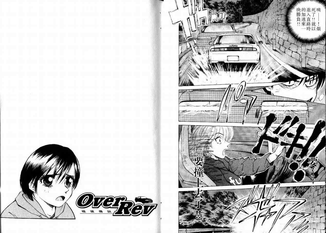 《OVER REV极速传说》漫画 极速传说21卷