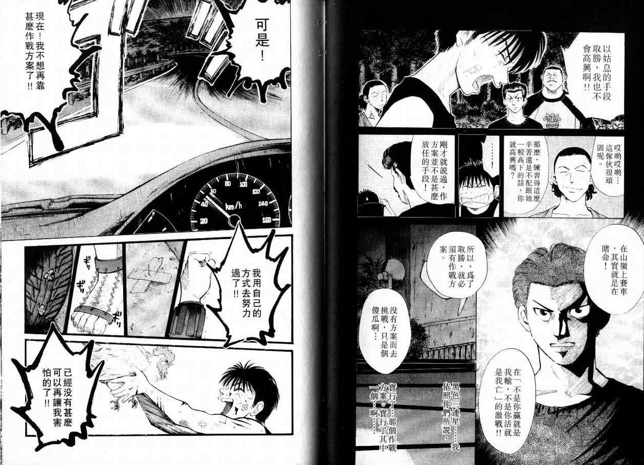 《OVER REV极速传说》漫画 极速传说21卷