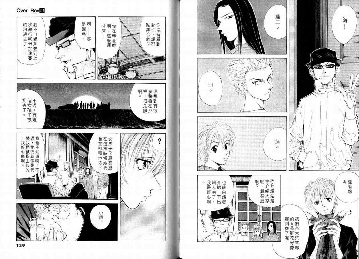 《OVER REV极速传说》漫画 极速传说21卷