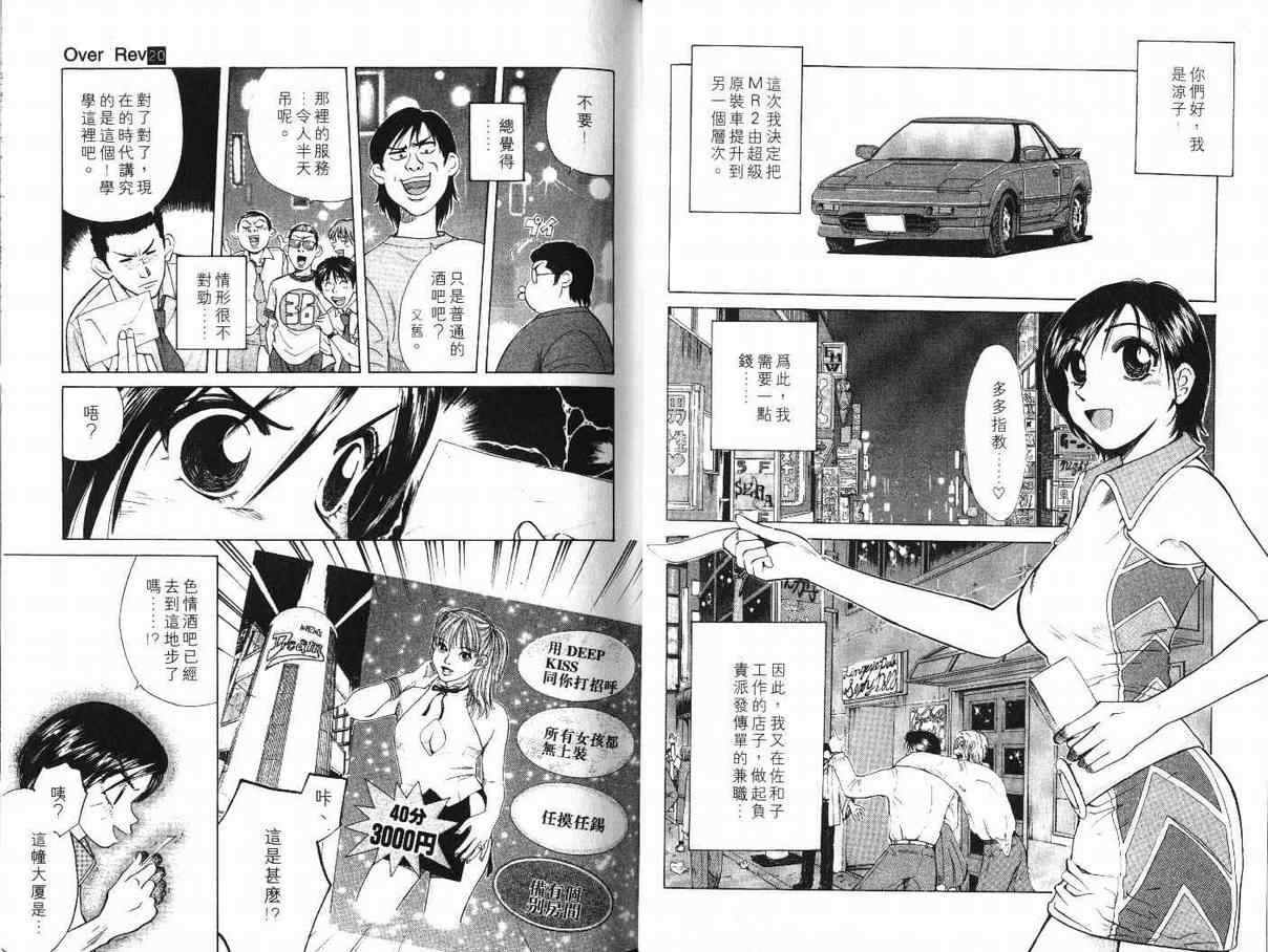 《OVER REV极速传说》漫画 极速传说20卷