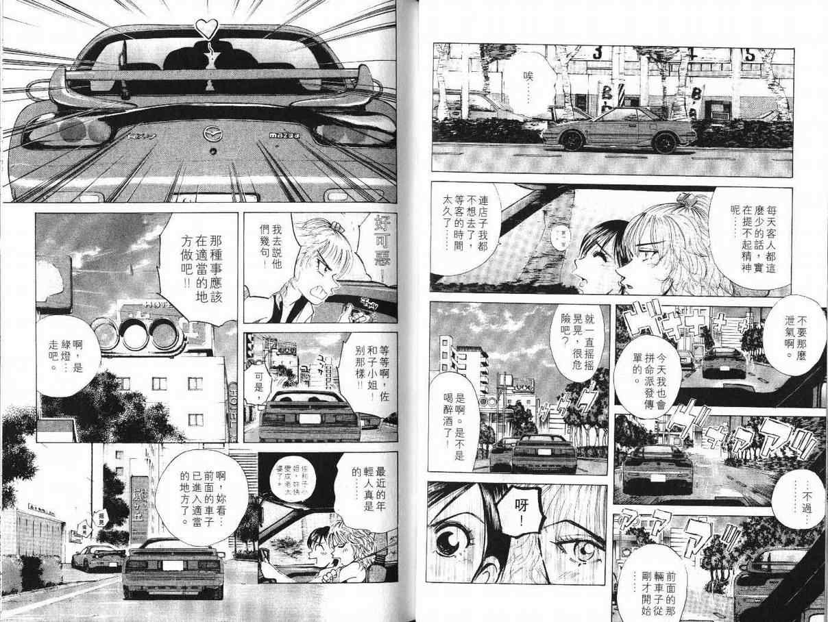 《OVER REV极速传说》漫画 极速传说20卷