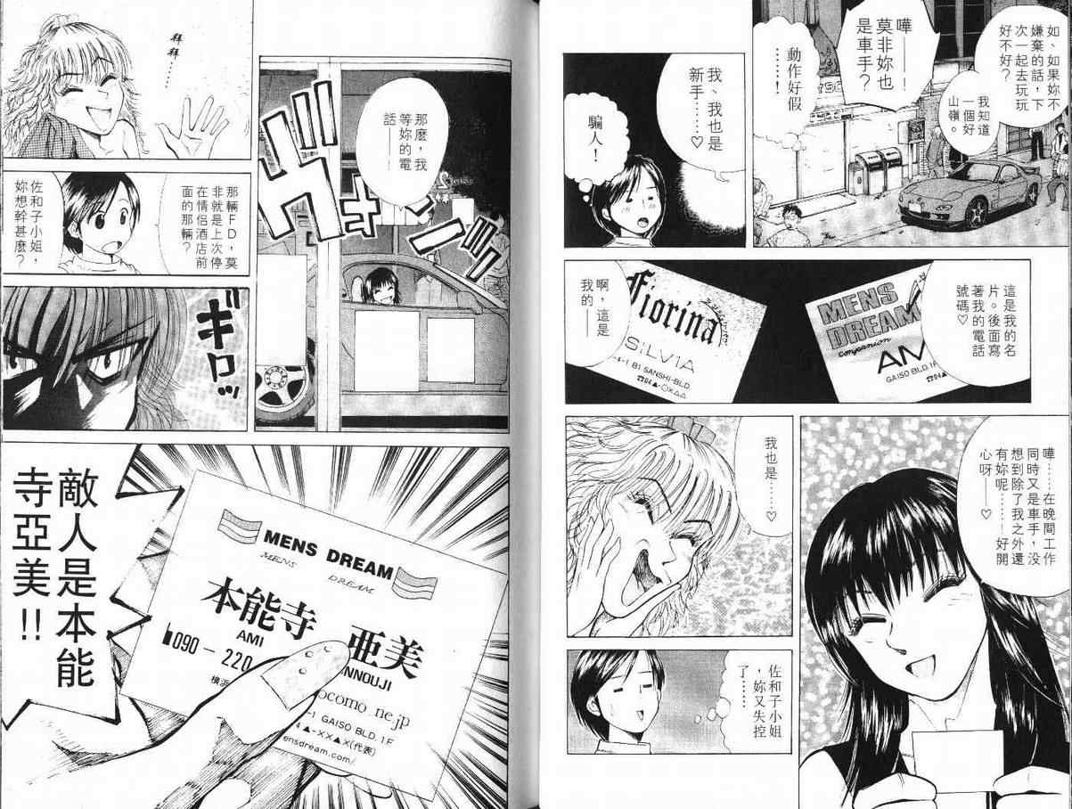 《OVER REV极速传说》漫画 极速传说20卷