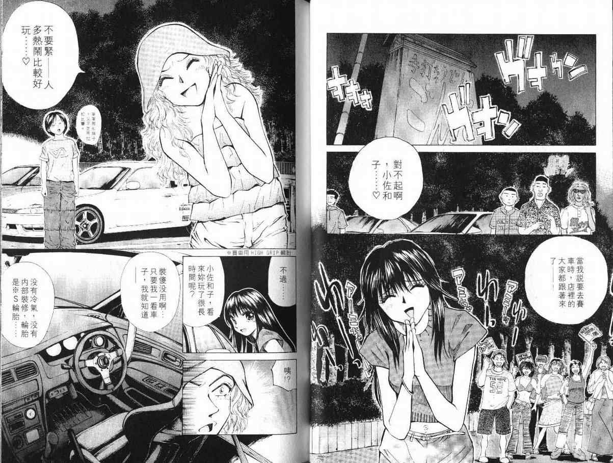 《OVER REV极速传说》漫画 极速传说20卷