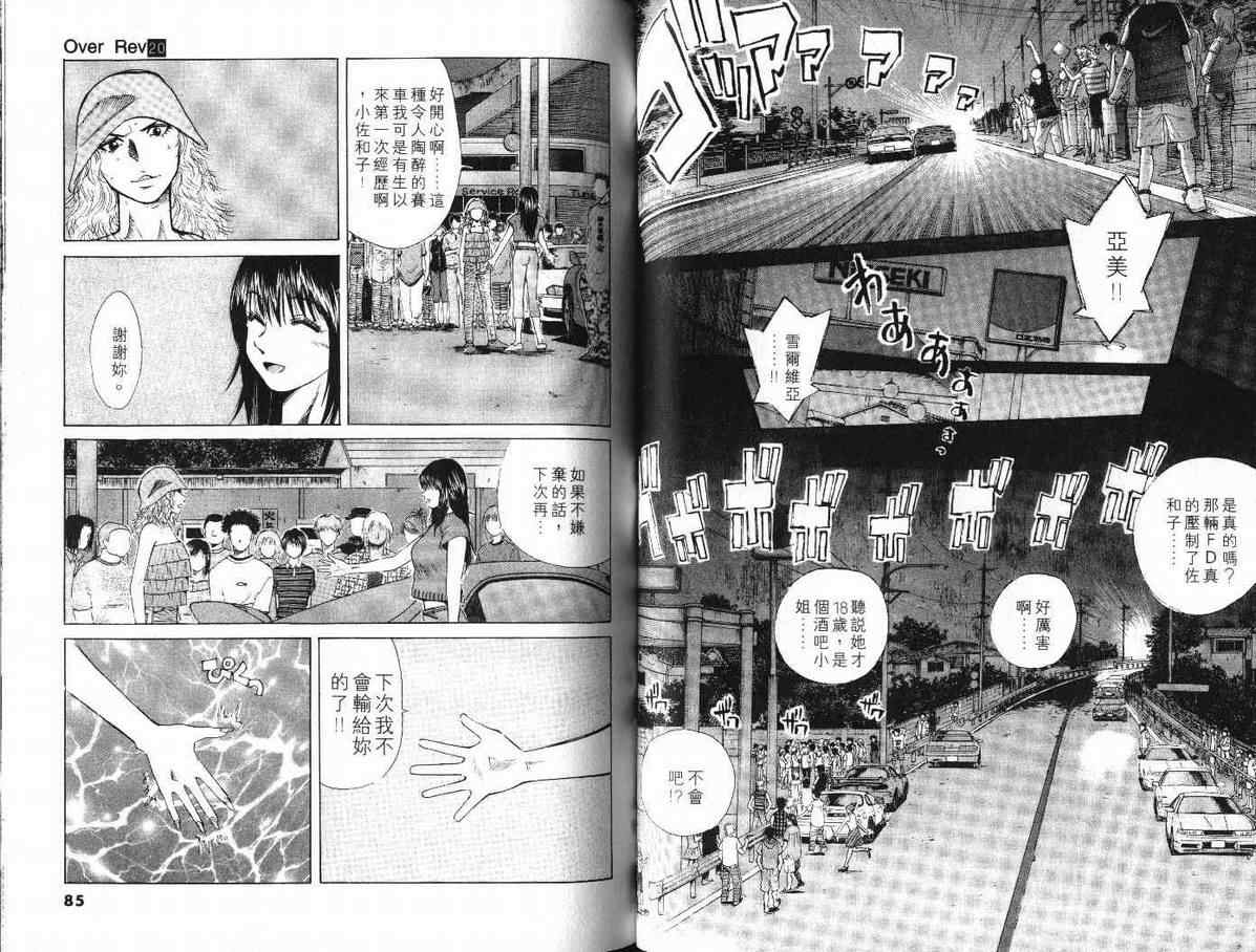 《OVER REV极速传说》漫画 极速传说20卷