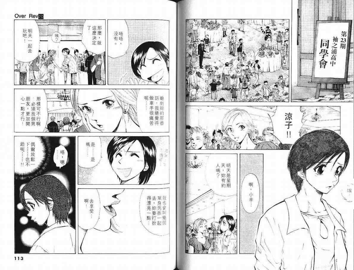 《OVER REV极速传说》漫画 极速传说20卷