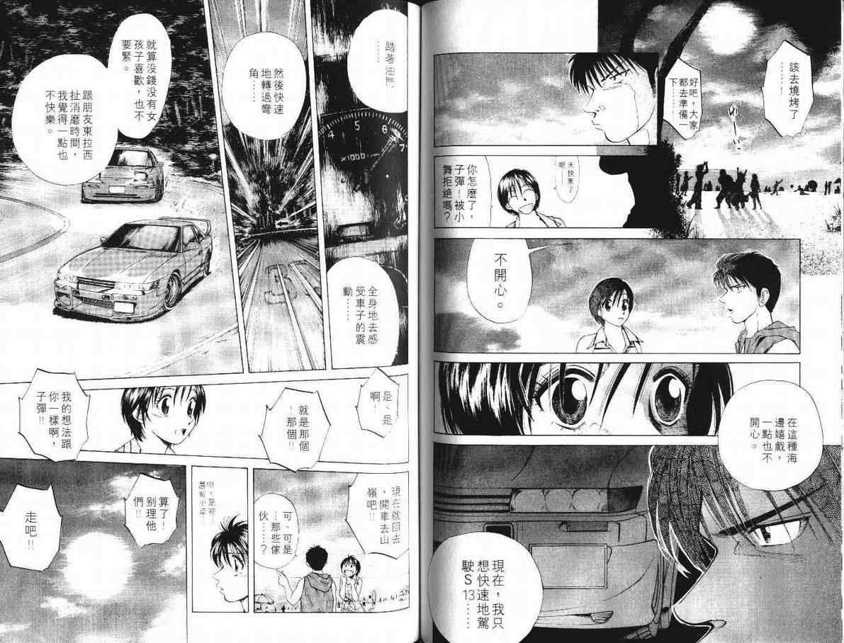 《OVER REV极速传说》漫画 极速传说20卷