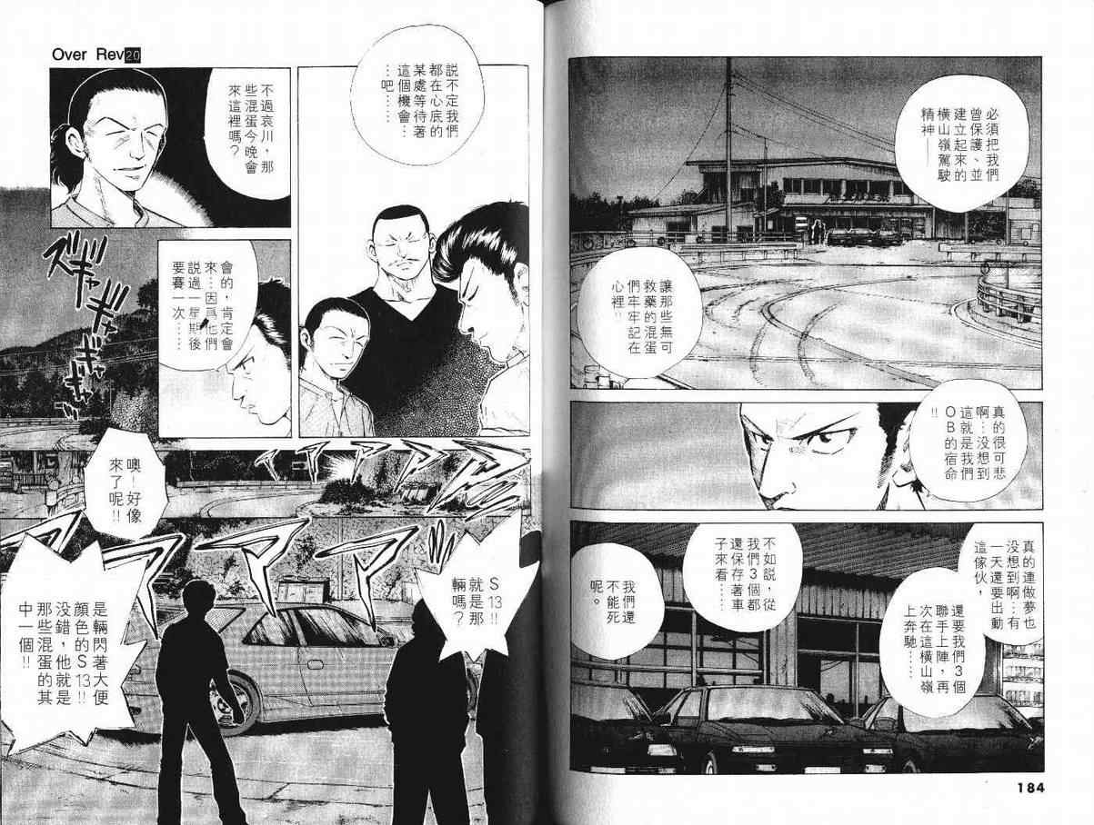 《OVER REV极速传说》漫画 极速传说20卷