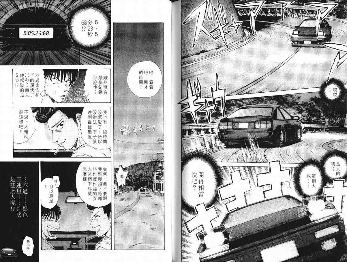 《OVER REV极速传说》漫画 极速传说20卷