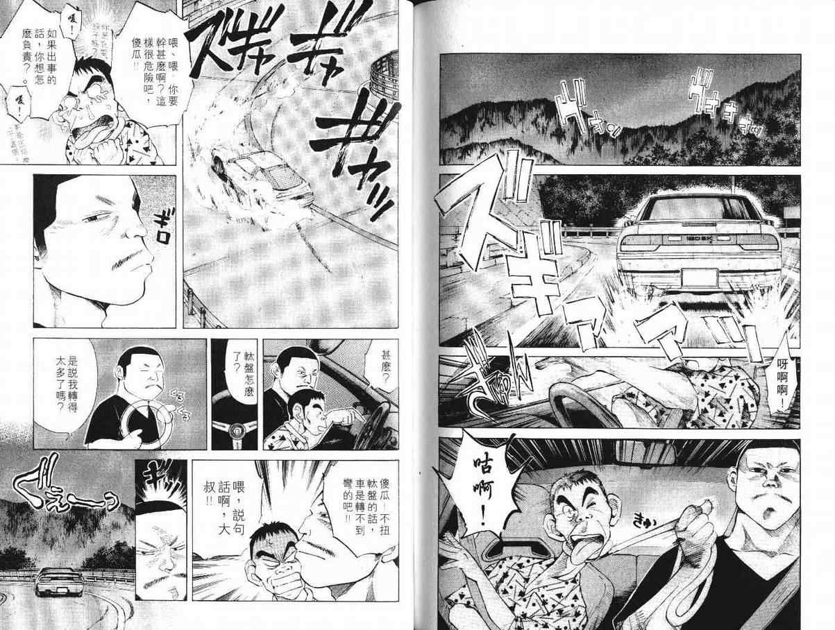 《OVER REV极速传说》漫画 极速传说20卷