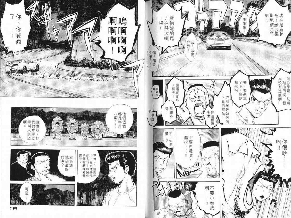 《OVER REV极速传说》漫画 极速传说20卷