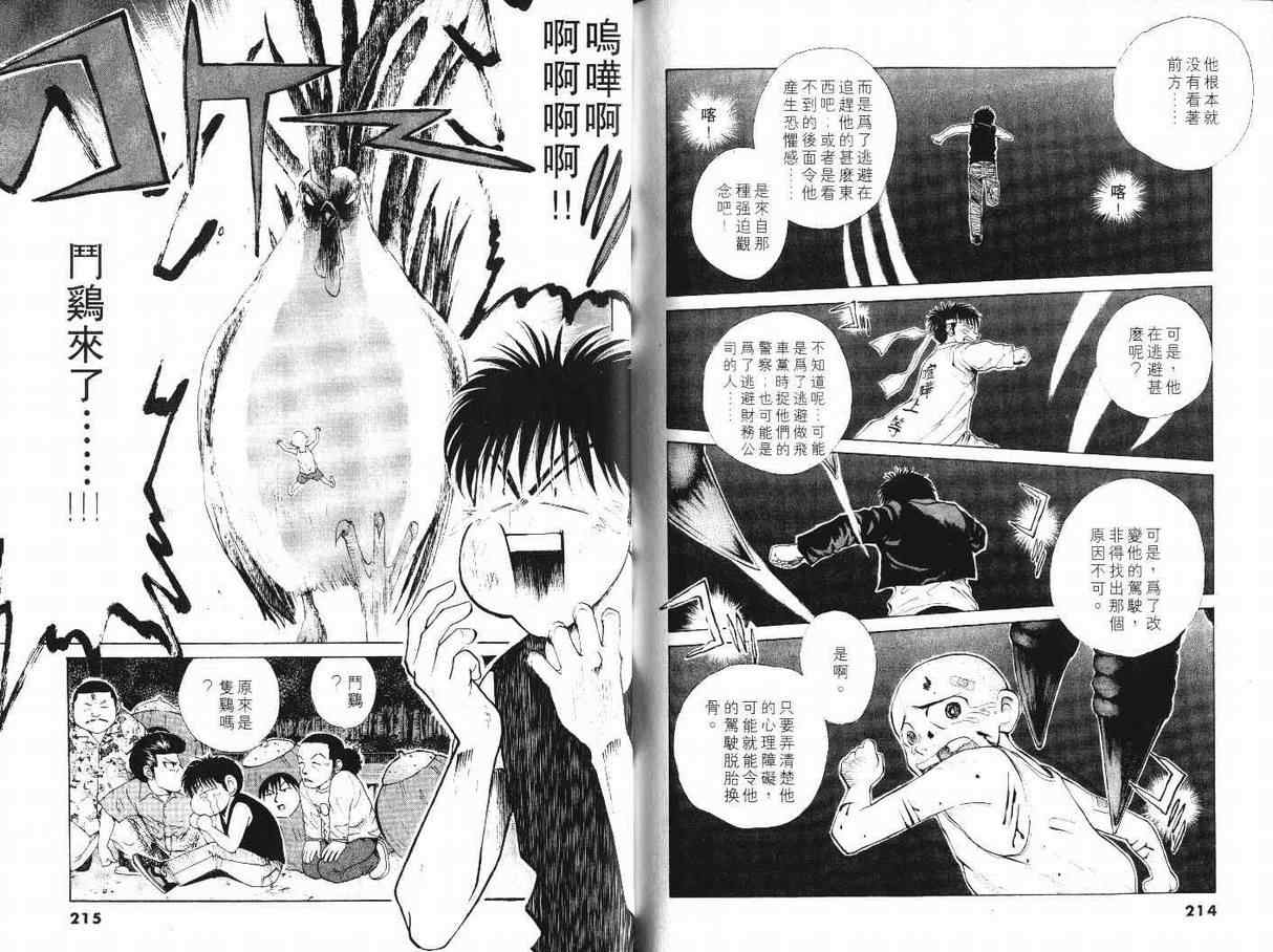 《OVER REV极速传说》漫画 极速传说20卷