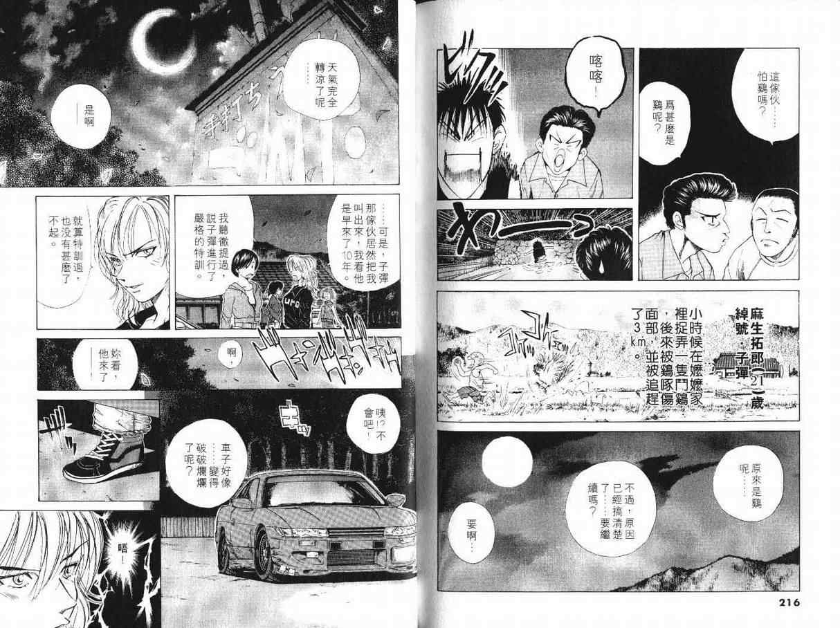 《OVER REV极速传说》漫画 极速传说20卷