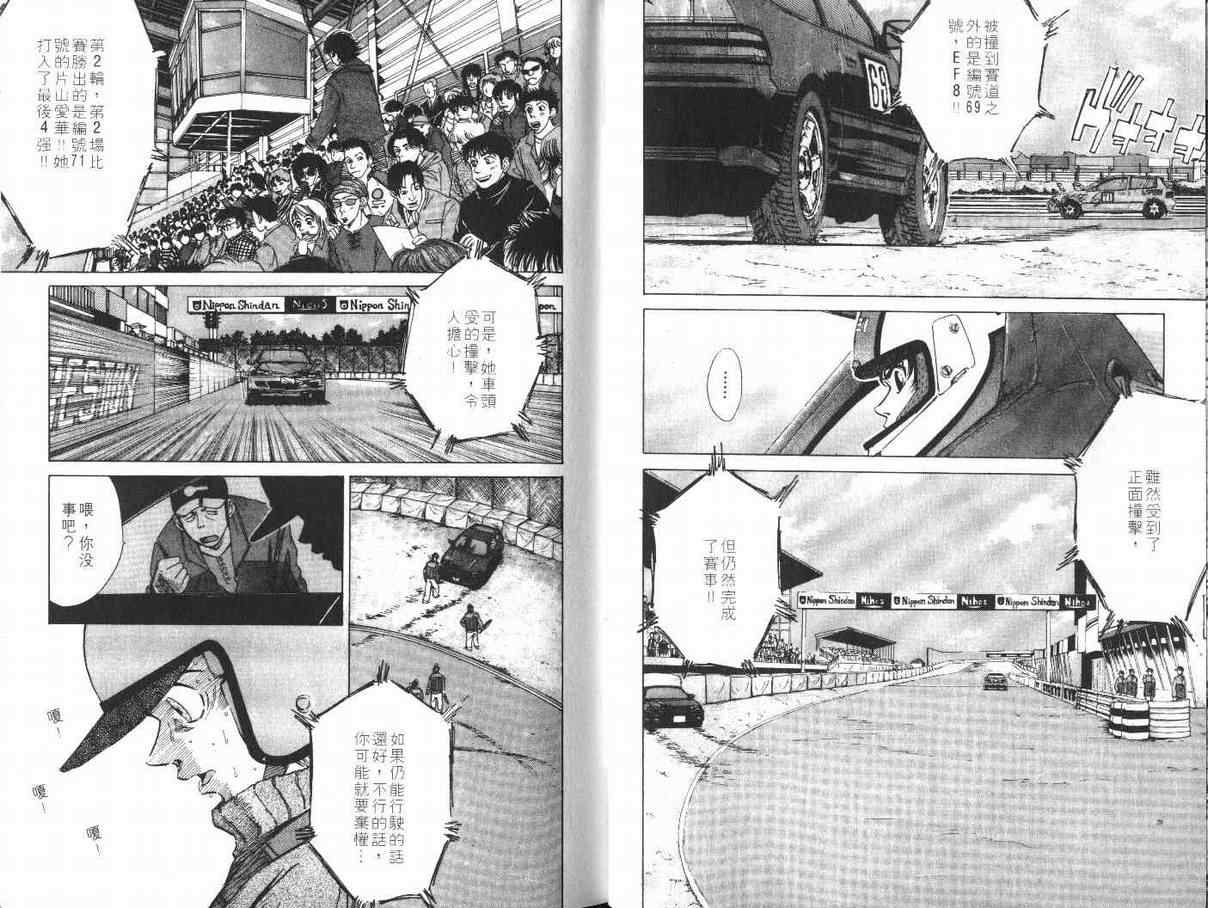 《OVER REV极速传说》漫画 极速传说19卷