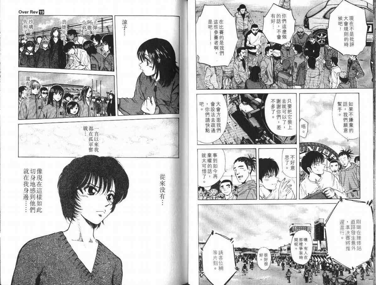 《OVER REV极速传说》漫画 极速传说19卷