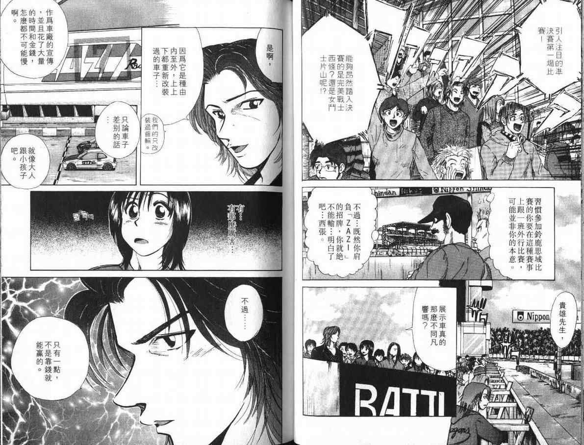 《OVER REV极速传说》漫画 极速传说19卷