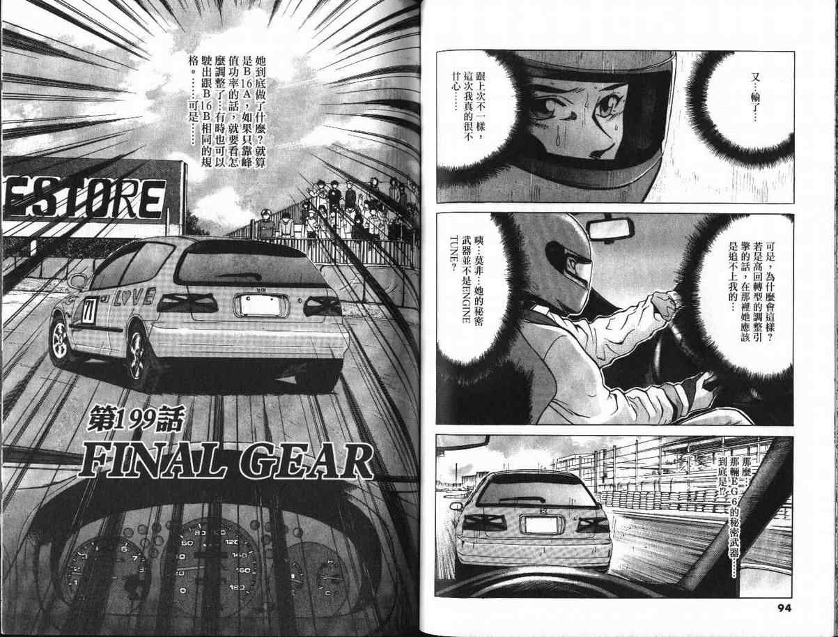 《OVER REV极速传说》漫画 极速传说18卷