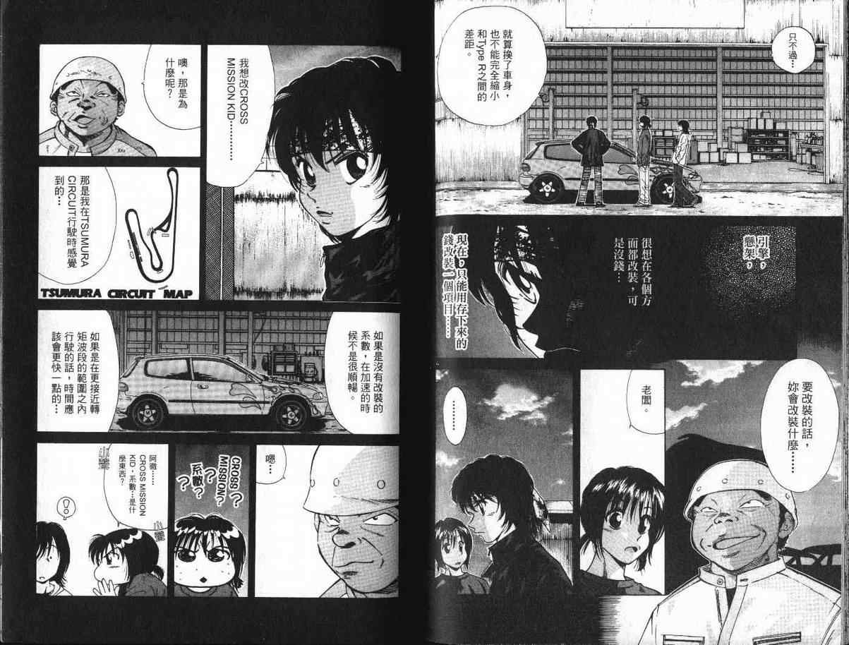 《OVER REV极速传说》漫画 极速传说18卷