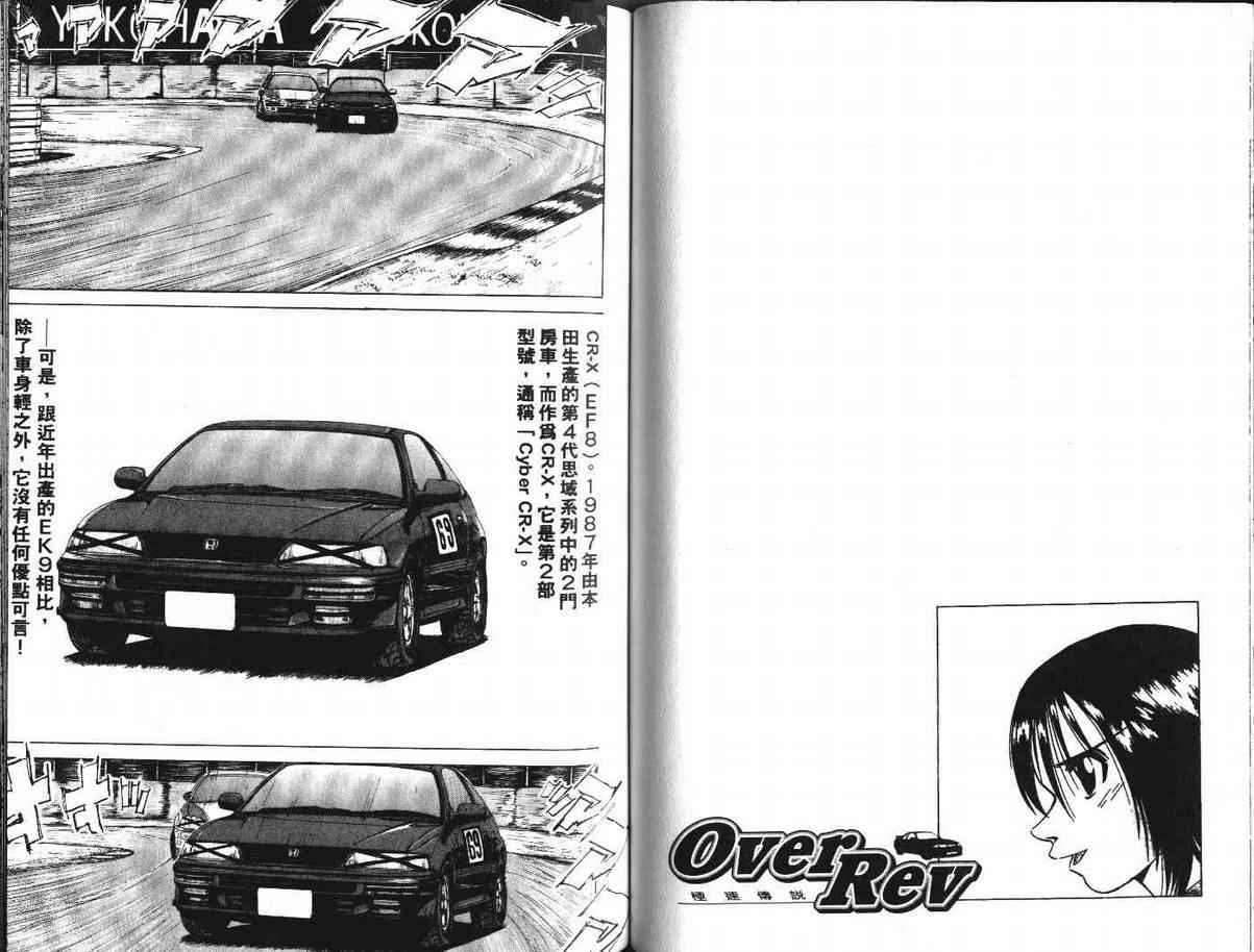 《OVER REV极速传说》漫画 极速传说18卷