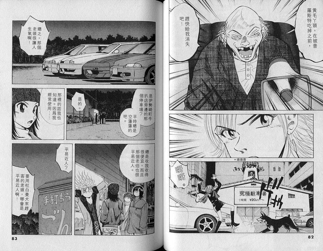 《OVER REV极速传说》漫画 极速传说17卷