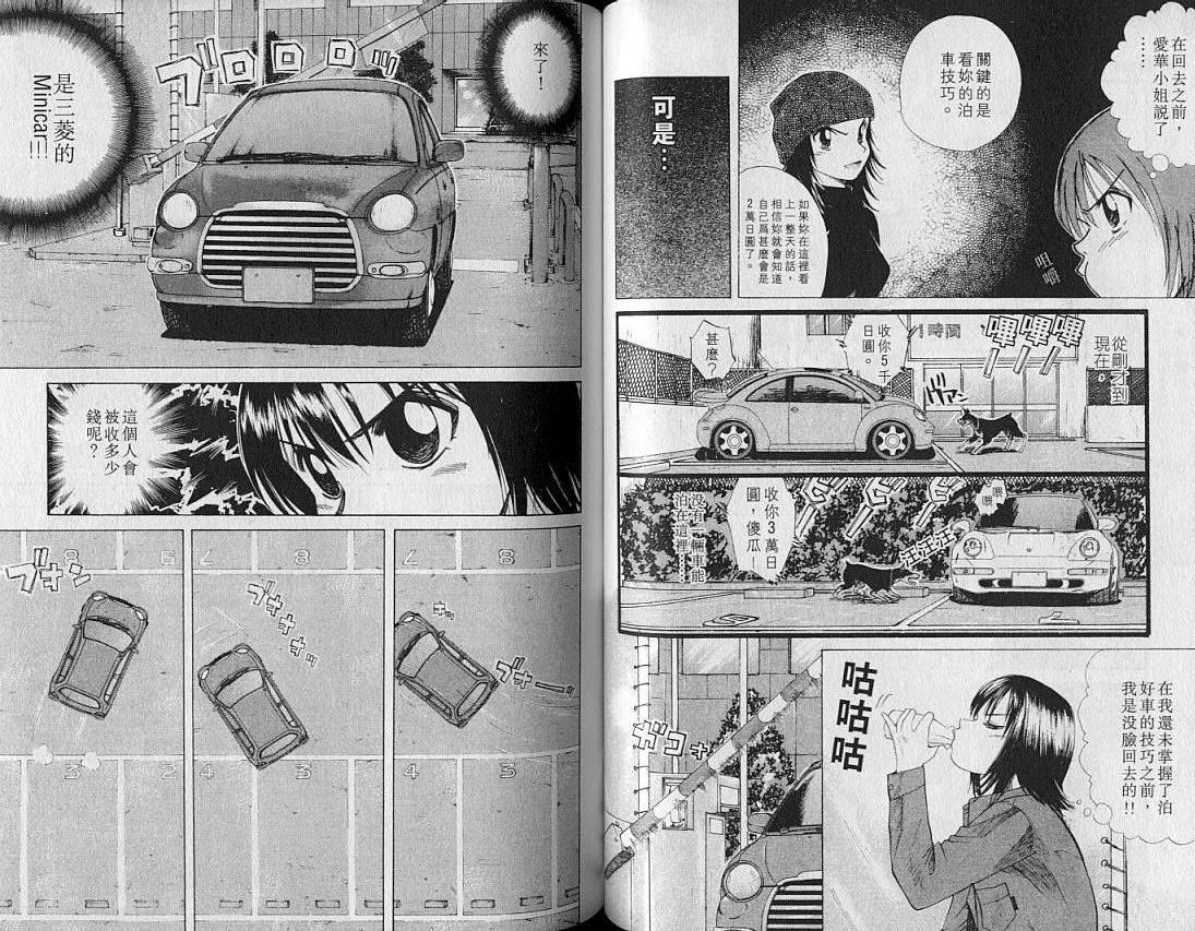 《OVER REV极速传说》漫画 极速传说17卷