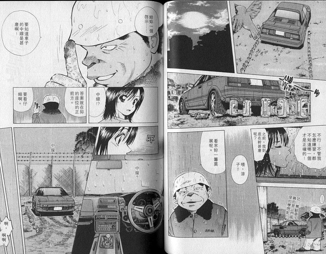 《OVER REV极速传说》漫画 极速传说17卷