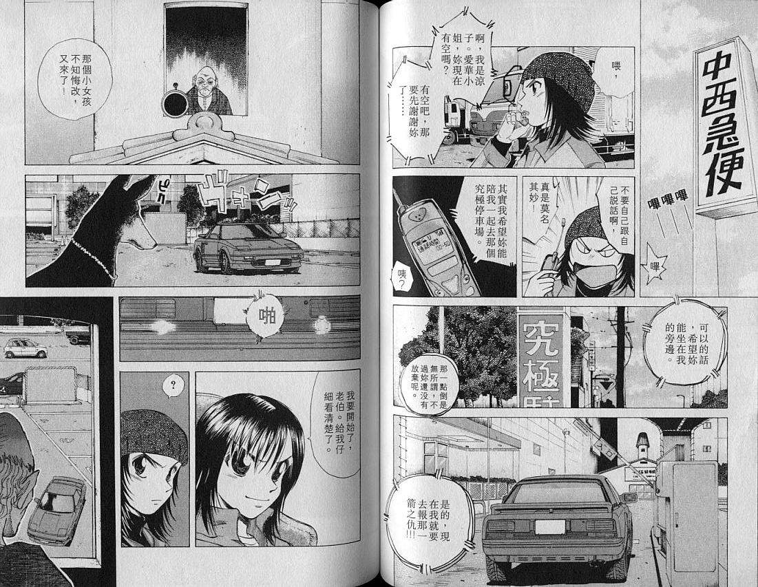 《OVER REV极速传说》漫画 极速传说17卷