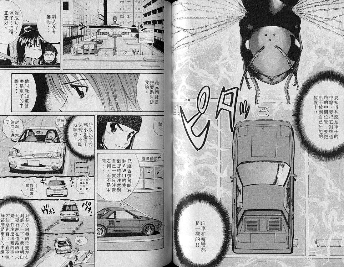 《OVER REV极速传说》漫画 极速传说17卷