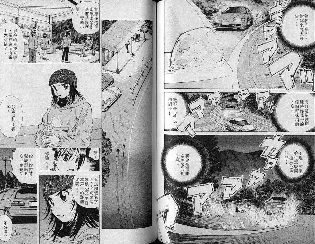 《OVER REV极速传说》漫画 极速传说17卷