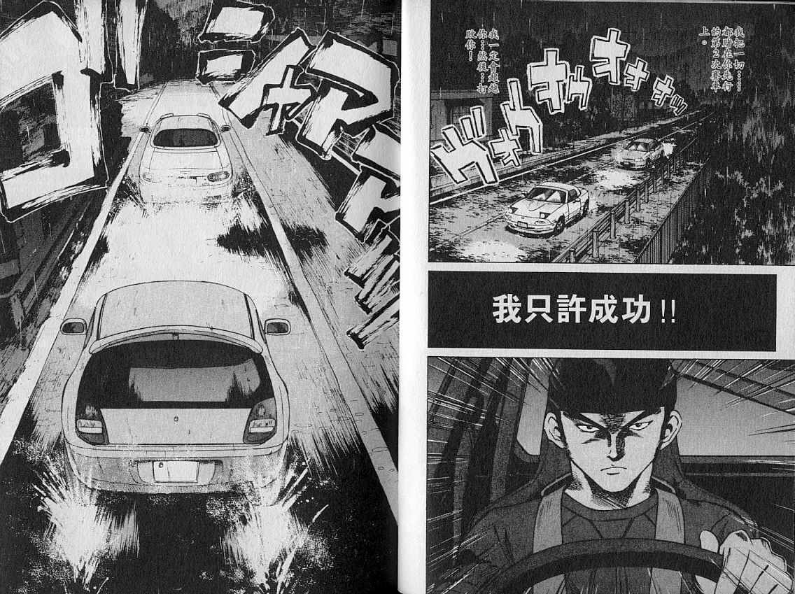 《OVER REV极速传说》漫画 极速传说15卷